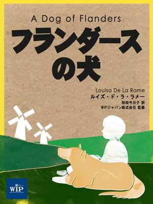 cover image of フランダースの犬